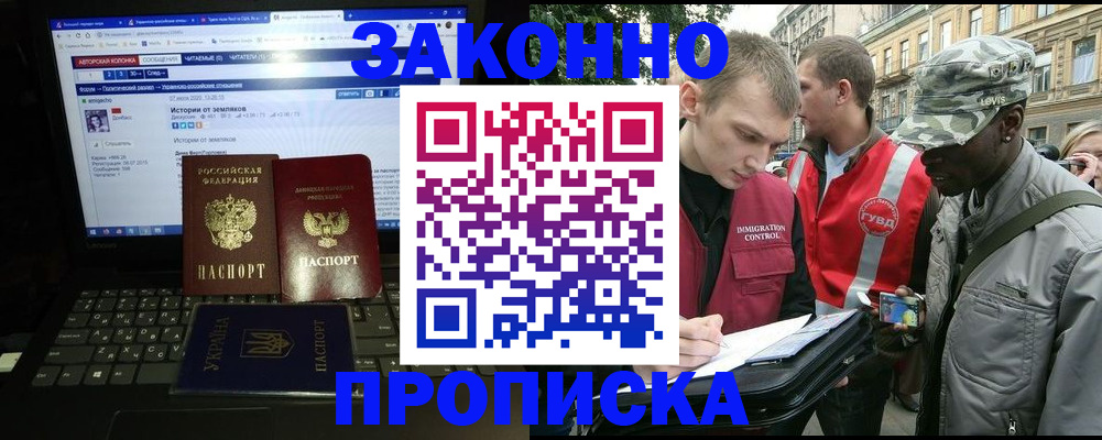 прописка законно в Малой Вишере