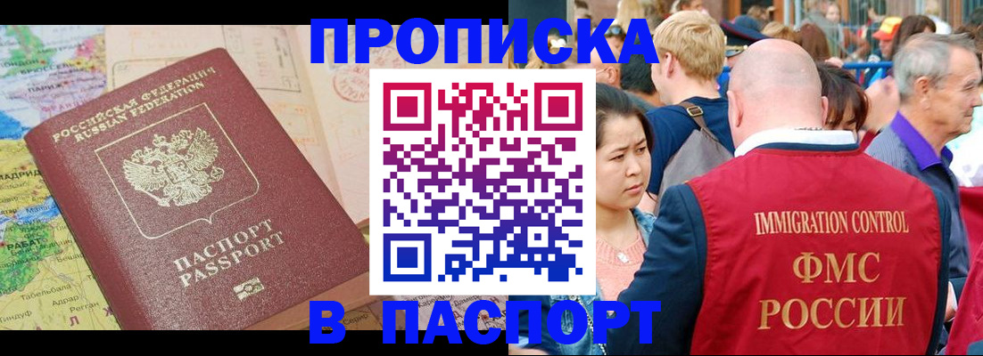 купить прописку в Малой Вишере